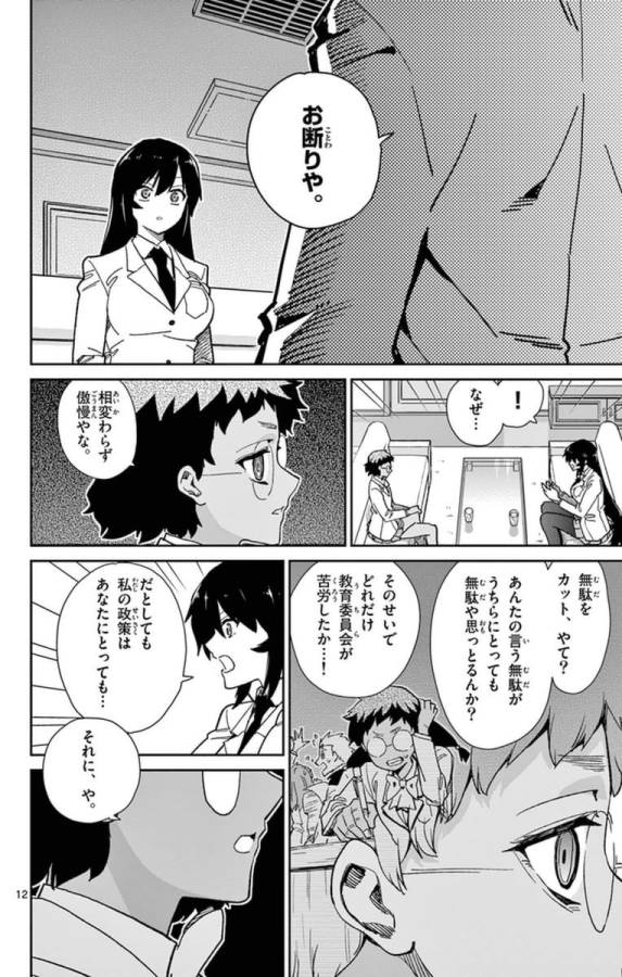 Ichiba Kurogane wa Kasegitai - Chapter 71 - Page 12