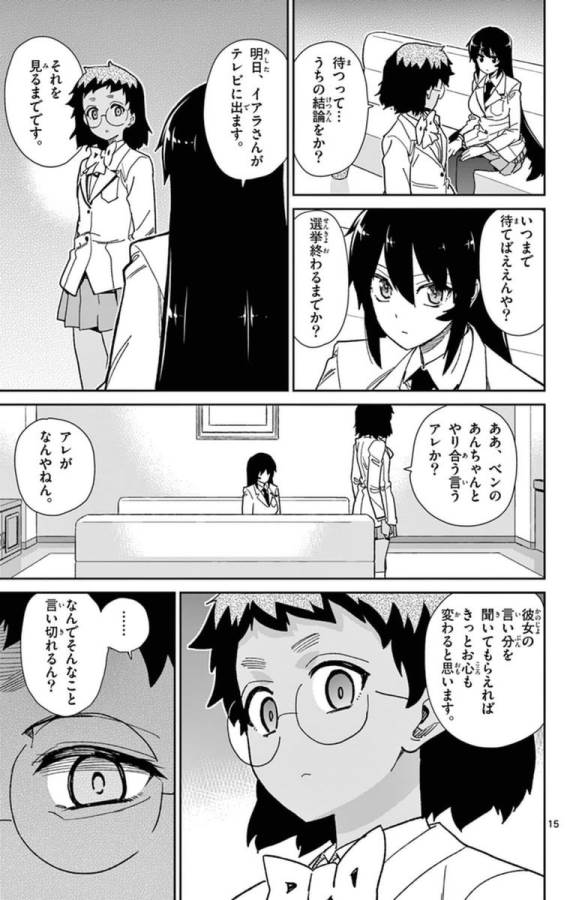 Ichiba Kurogane wa Kasegitai - Chapter 71 - Page 15