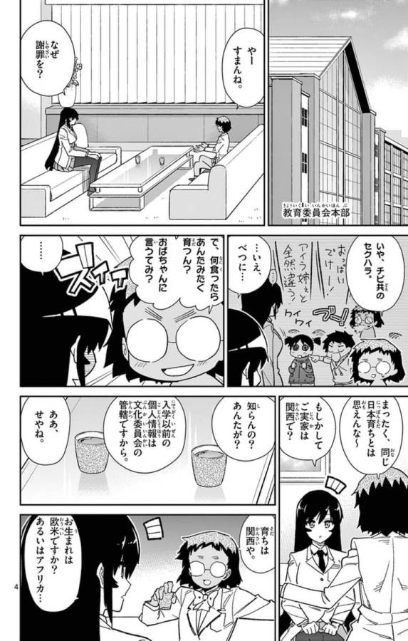 Ichiba Kurogane wa Kasegitai - Chapter 71 - Page 4