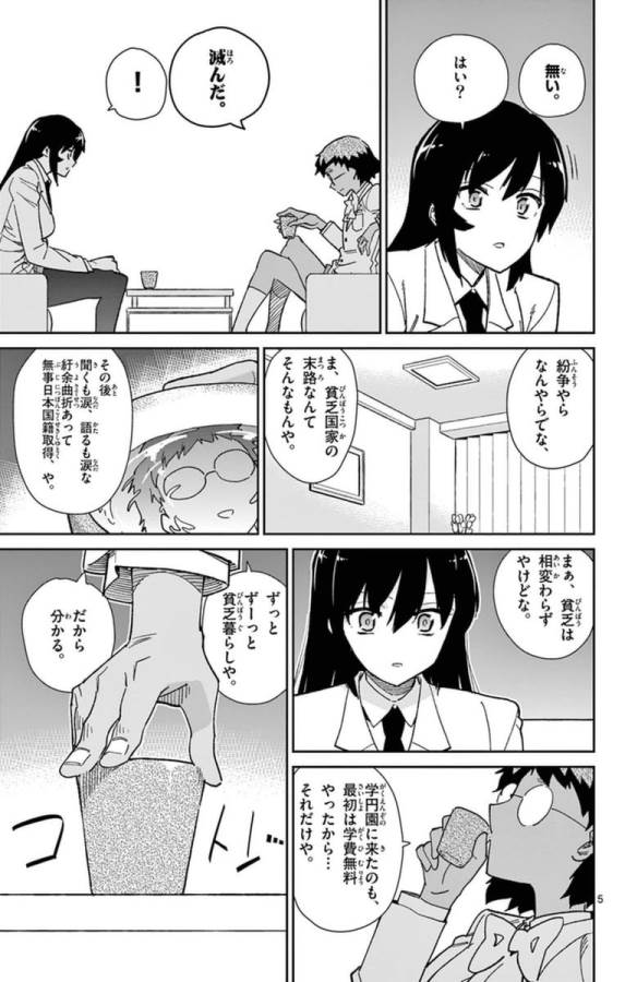 Ichiba Kurogane wa Kasegitai - Chapter 71 - Page 5