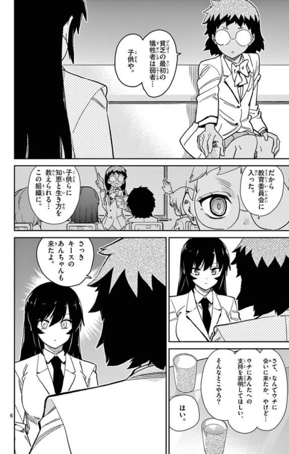 Ichiba Kurogane wa Kasegitai - Chapter 71 - Page 6