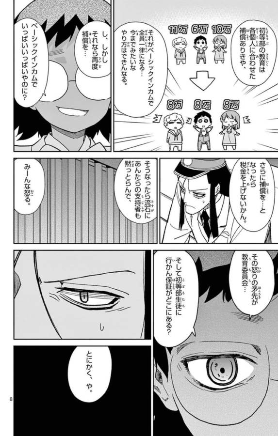 Ichiba Kurogane wa Kasegitai - Chapter 71 - Page 8