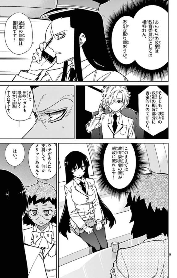 Ichiba Kurogane wa Kasegitai - Chapter 71 - Page 9