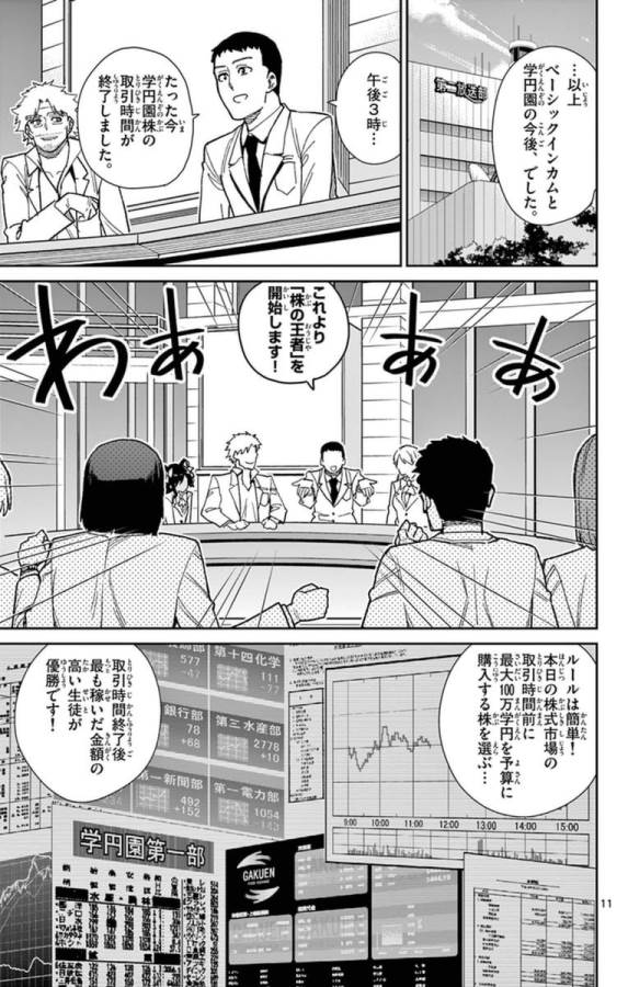 Ichiba Kurogane wa Kasegitai - Chapter 72 - Page 11