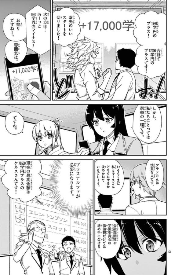 Ichiba Kurogane wa Kasegitai - Chapter 72 - Page 13