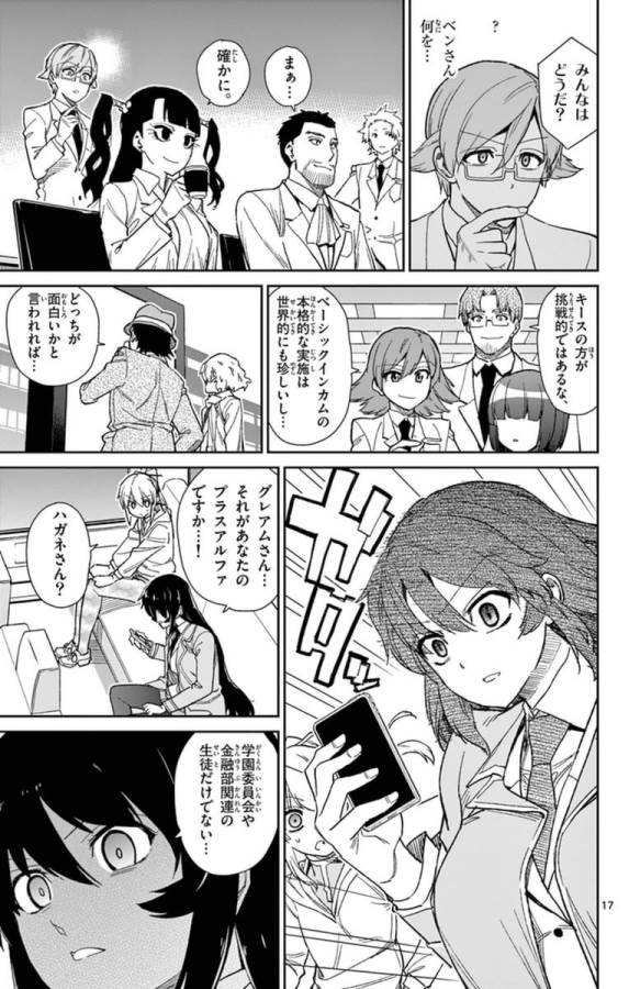 Ichiba Kurogane wa Kasegitai - Chapter 72 - Page 17