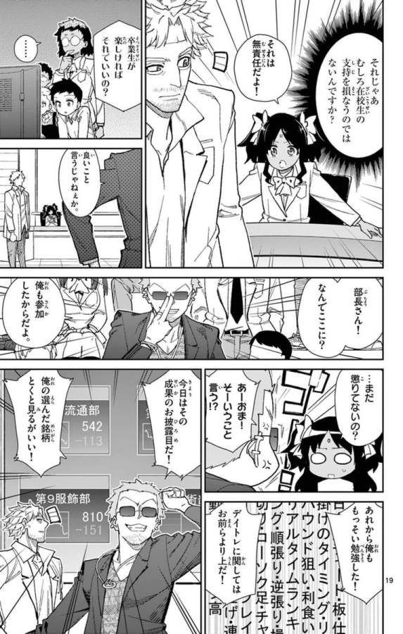 Ichiba Kurogane wa Kasegitai - Chapter 72 - Page 19