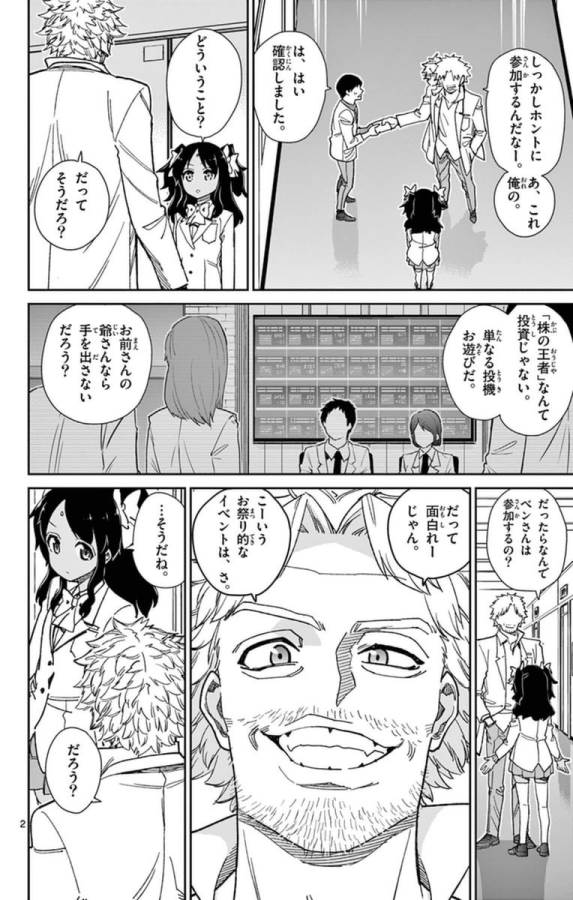 Ichiba Kurogane wa Kasegitai - Chapter 72 - Page 2