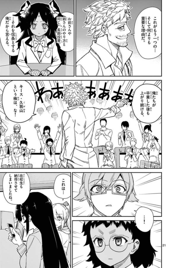 Ichiba Kurogane wa Kasegitai - Chapter 72 - Page 21