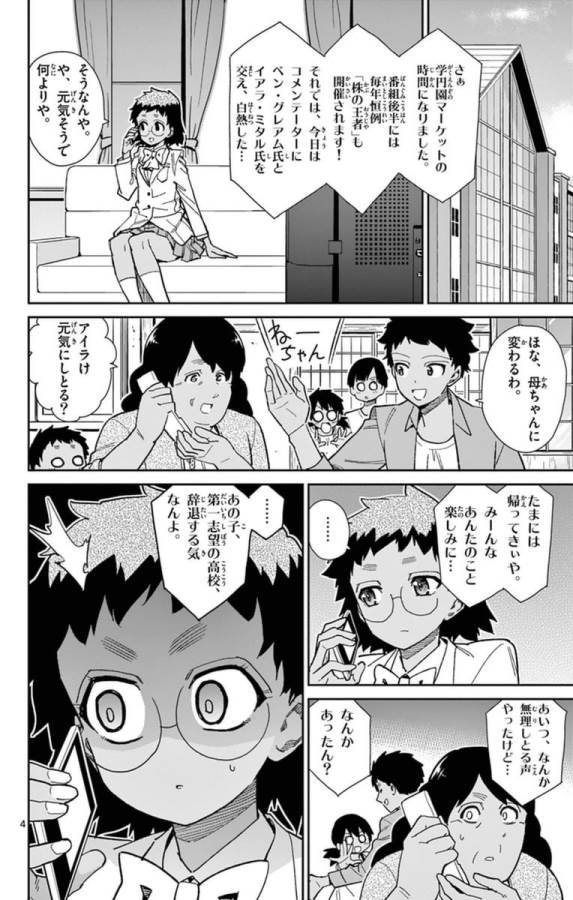 Ichiba Kurogane wa Kasegitai - Chapter 72 - Page 4