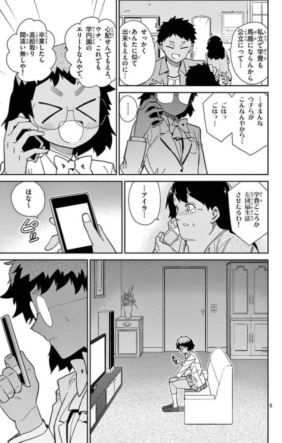 Ichiba Kurogane wa Kasegitai - Chapter 72 - Page 5