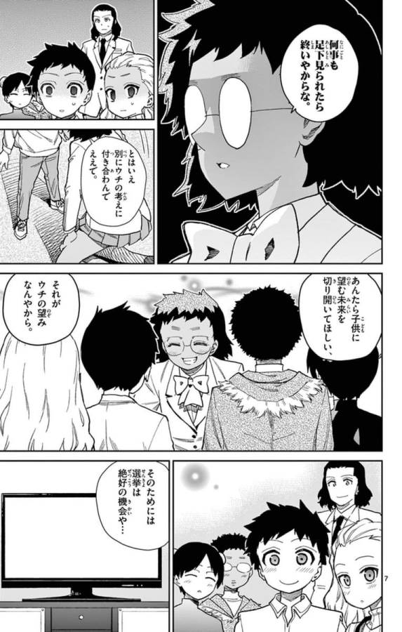 Ichiba Kurogane wa Kasegitai - Chapter 72 - Page 7