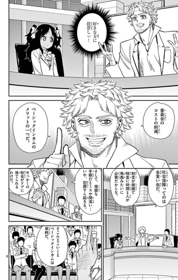 Ichiba Kurogane wa Kasegitai - Chapter 72 - Page 8