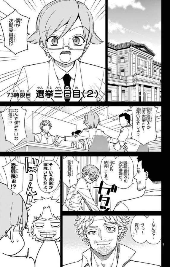 Ichiba Kurogane wa Kasegitai - Chapter 73 - Page 1