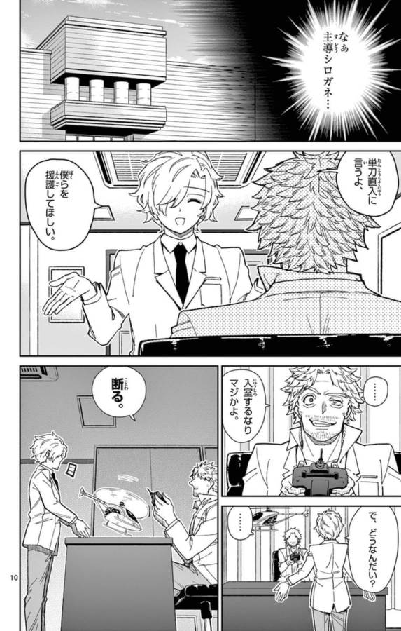 Ichiba Kurogane wa Kasegitai - Chapter 73 - Page 10