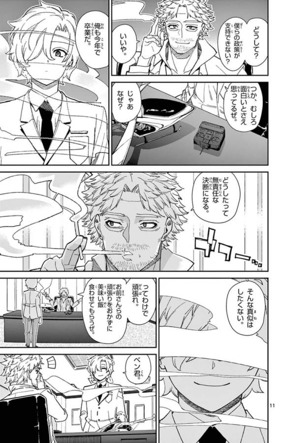 Ichiba Kurogane wa Kasegitai - Chapter 73 - Page 11