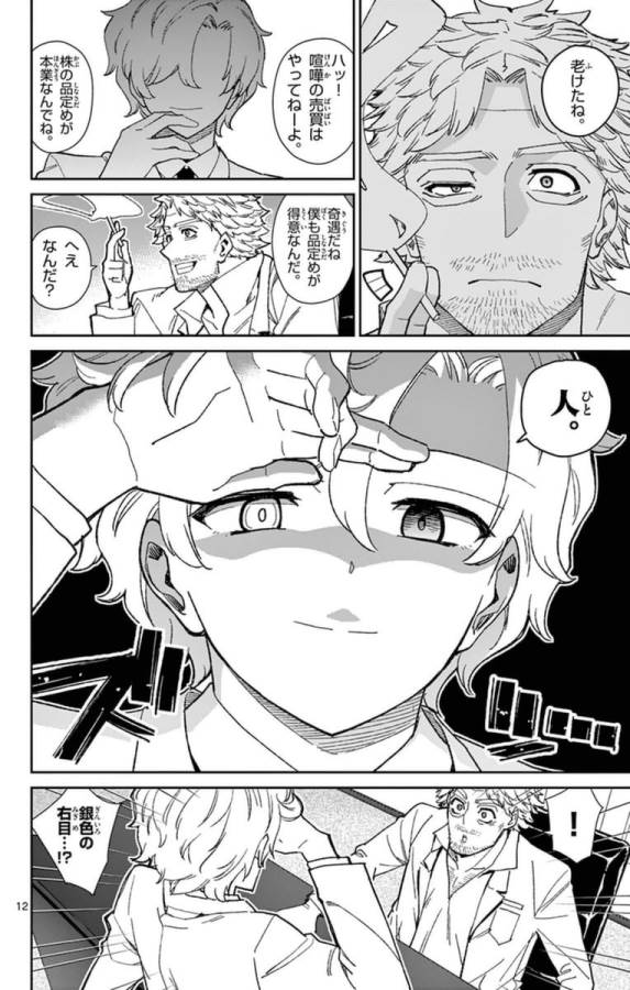 Ichiba Kurogane wa Kasegitai - Chapter 73 - Page 12