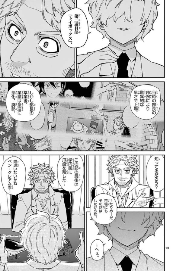 Ichiba Kurogane wa Kasegitai - Chapter 73 - Page 13