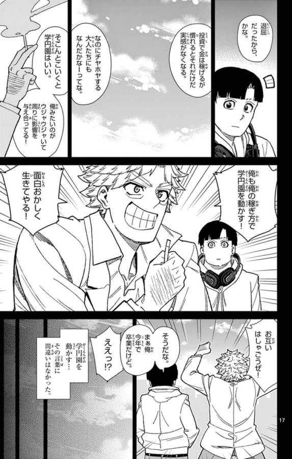 Ichiba Kurogane wa Kasegitai - Chapter 73 - Page 17