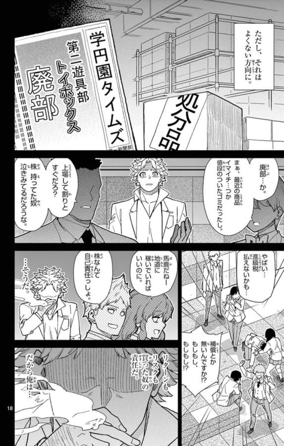 Ichiba Kurogane wa Kasegitai - Chapter 73 - Page 18