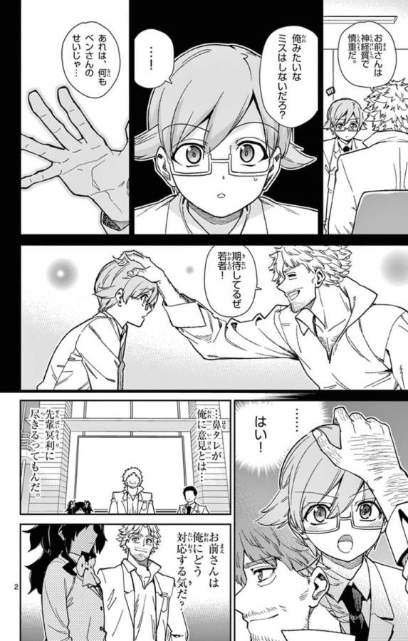 Ichiba Kurogane wa Kasegitai - Chapter 73 - Page 2