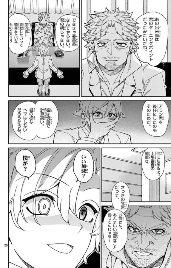 Ichiba Kurogane wa Kasegitai - Chapter 73 - Page 20