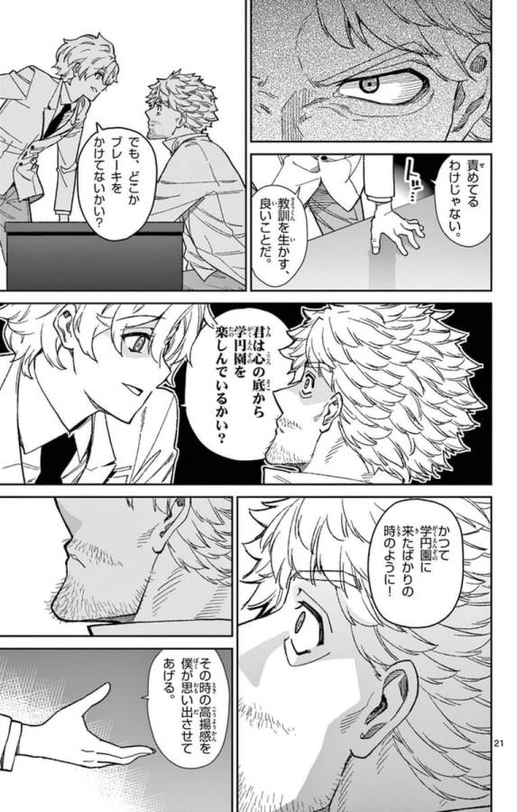 Ichiba Kurogane wa Kasegitai - Chapter 73 - Page 21