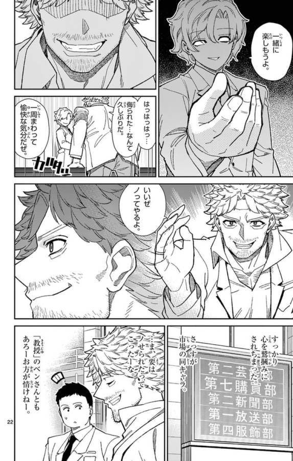 Ichiba Kurogane wa Kasegitai - Chapter 73 - Page 22