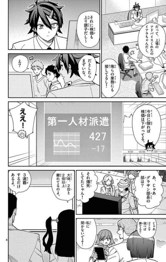 Ichiba Kurogane wa Kasegitai - Chapter 73 - Page 4