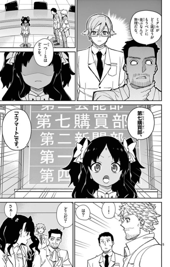 Ichiba Kurogane wa Kasegitai - Chapter 73 - Page 5