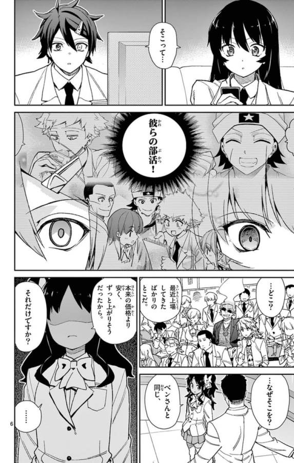 Ichiba Kurogane wa Kasegitai - Chapter 73 - Page 6