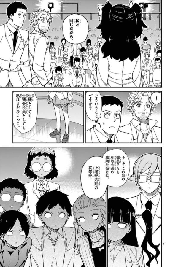 Ichiba Kurogane wa Kasegitai - Chapter 73 - Page 7