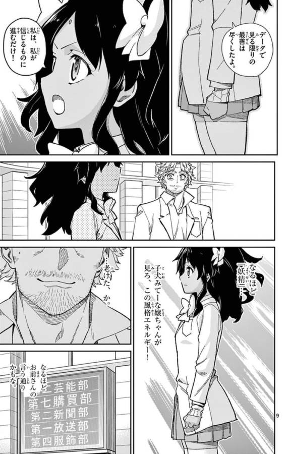 Ichiba Kurogane wa Kasegitai - Chapter 73 - Page 9