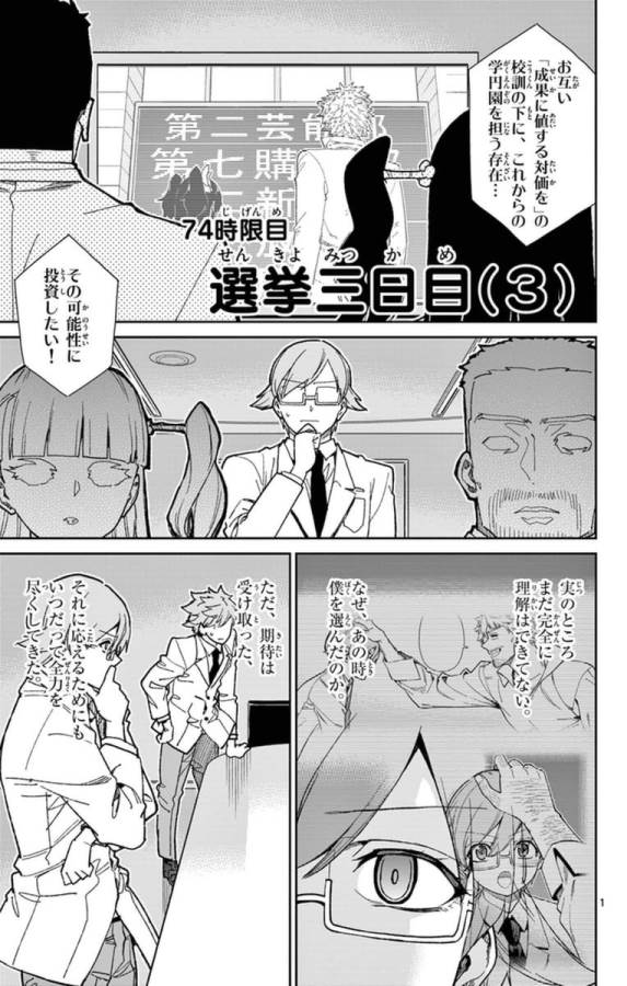 Ichiba Kurogane wa Kasegitai - Chapter 74 - Page 1