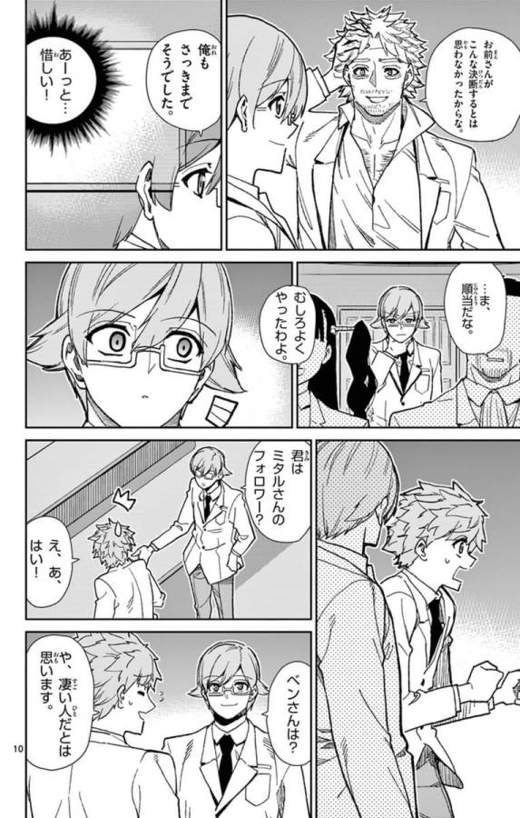 Ichiba Kurogane wa Kasegitai - Chapter 74 - Page 10