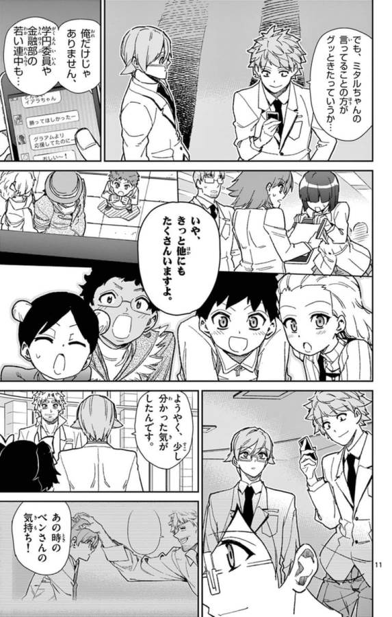 Ichiba Kurogane wa Kasegitai - Chapter 74 - Page 11