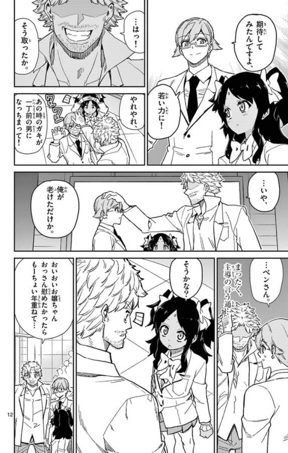 Ichiba Kurogane wa Kasegitai - Chapter 74 - Page 12