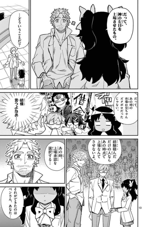 Ichiba Kurogane wa Kasegitai - Chapter 74 - Page 13