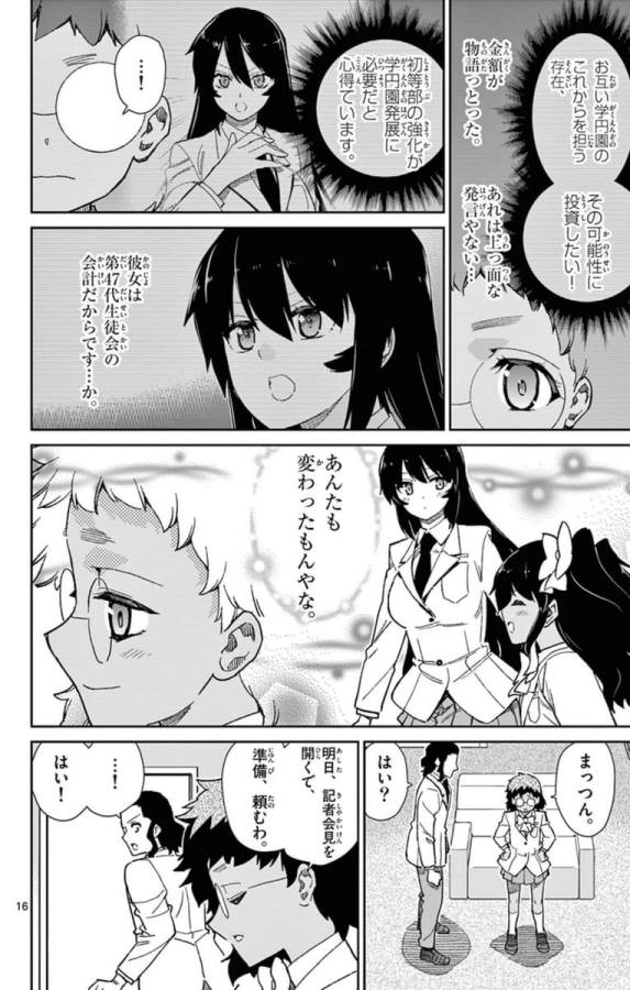 Ichiba Kurogane wa Kasegitai - Chapter 74 - Page 16