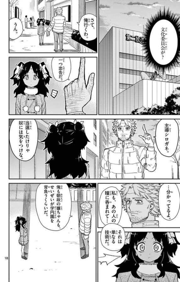 Ichiba Kurogane wa Kasegitai - Chapter 74 - Page 18