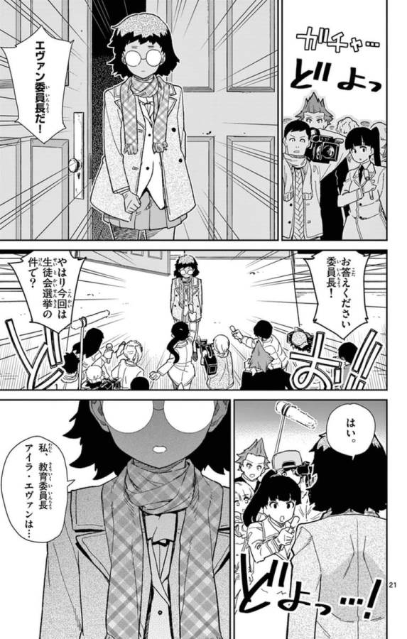 Ichiba Kurogane wa Kasegitai - Chapter 74 - Page 21