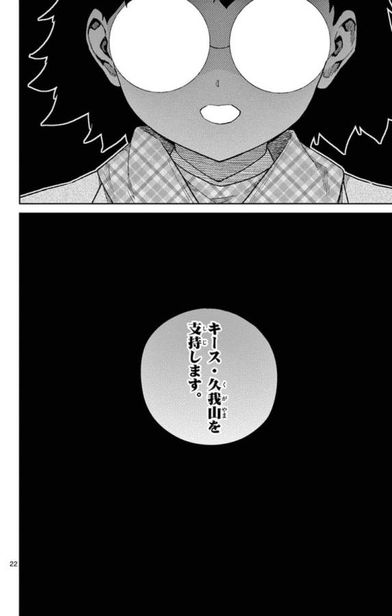 Ichiba Kurogane wa Kasegitai - Chapter 74 - Page 22