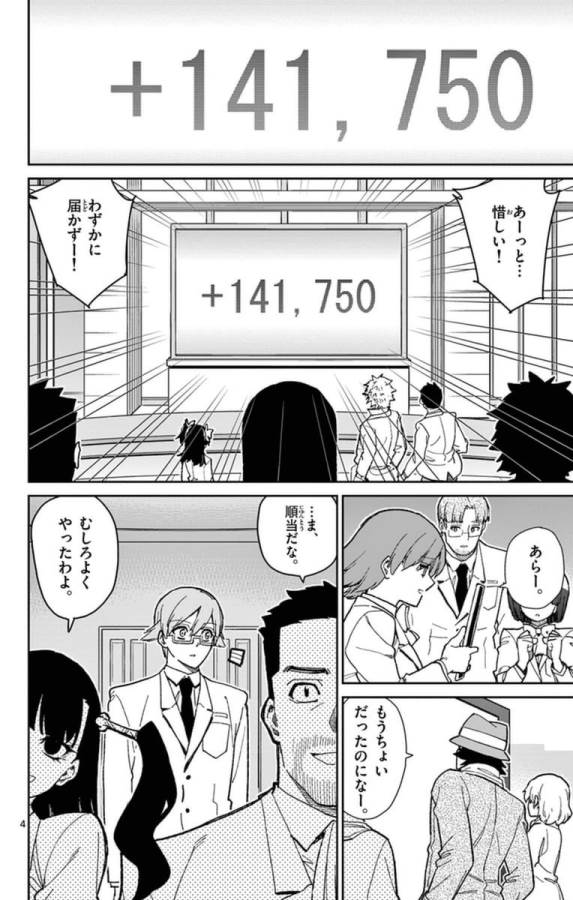 Ichiba Kurogane wa Kasegitai - Chapter 74 - Page 4