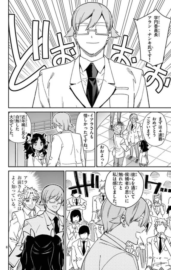 Ichiba Kurogane wa Kasegitai - Chapter 74 - Page 6