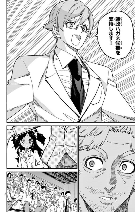 Ichiba Kurogane wa Kasegitai - Chapter 74 - Page 8