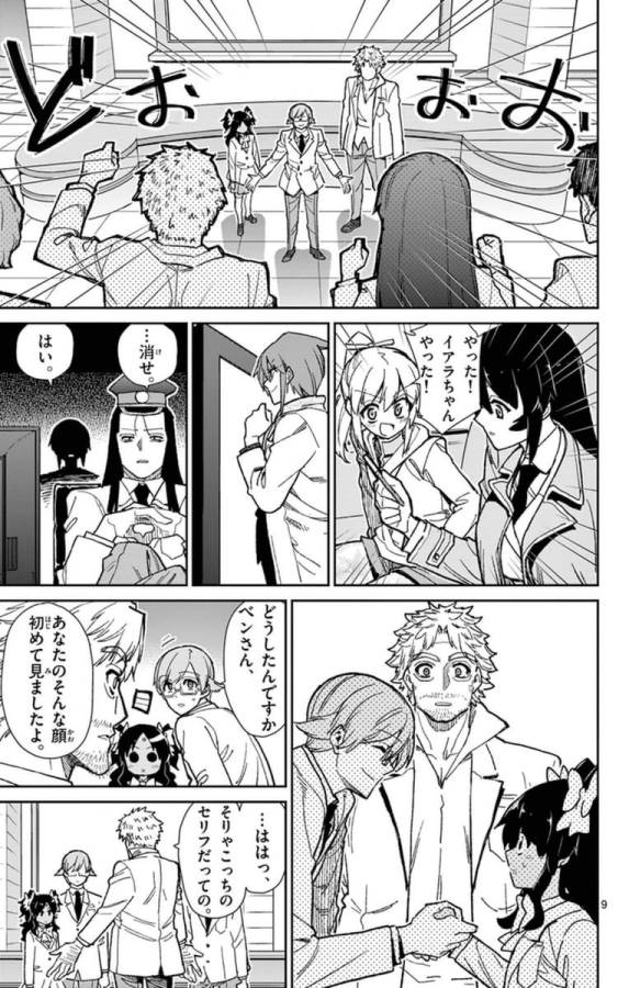 Ichiba Kurogane wa Kasegitai - Chapter 74 - Page 9