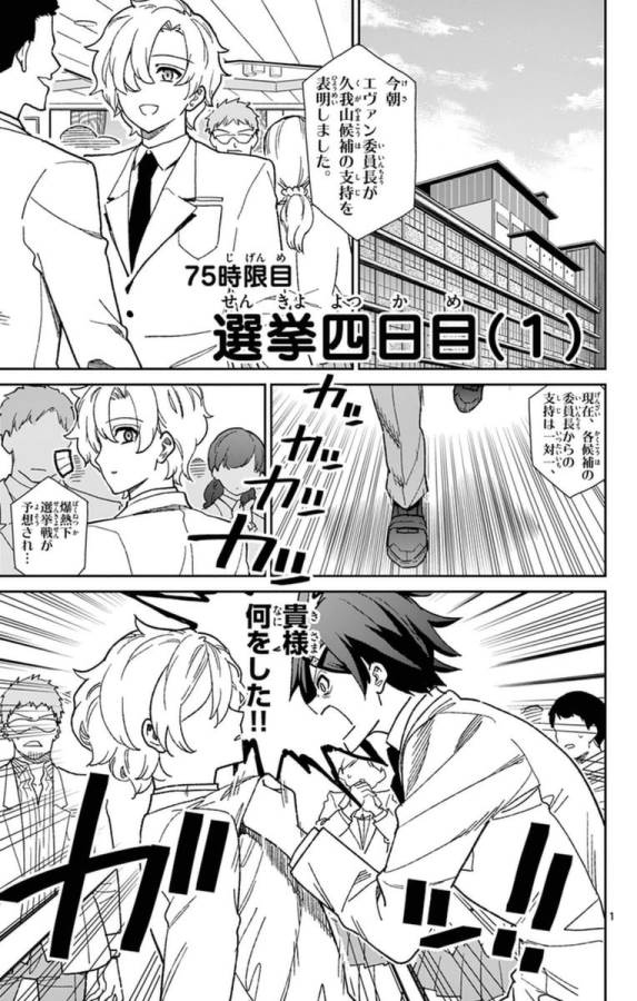 Ichiba Kurogane wa Kasegitai - Chapter 75 - Page 1