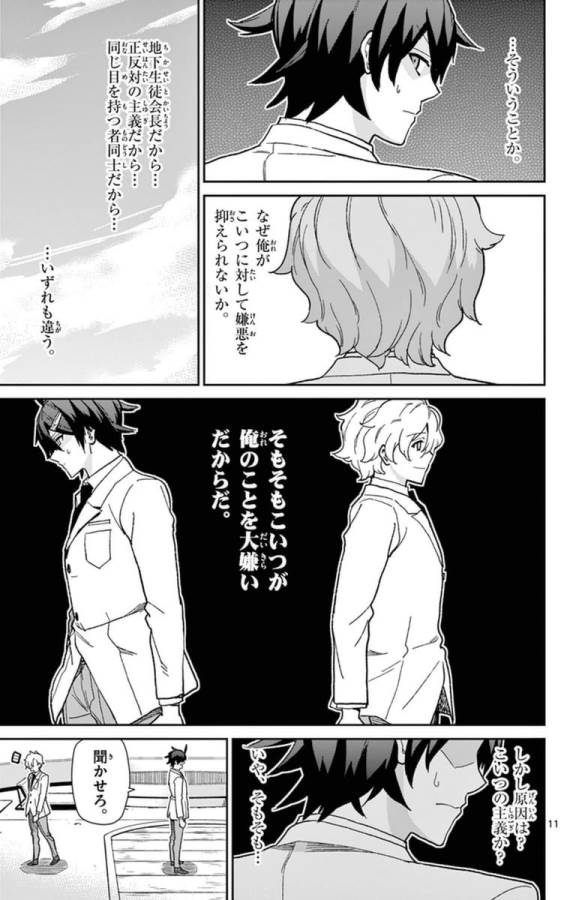 Ichiba Kurogane wa Kasegitai - Chapter 75 - Page 11