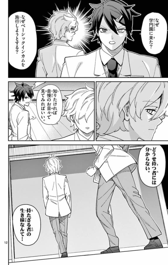 Ichiba Kurogane wa Kasegitai - Chapter 75 - Page 12