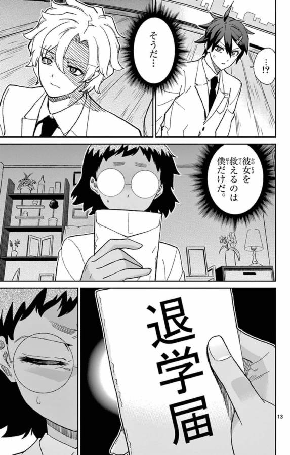 Ichiba Kurogane wa Kasegitai - Chapter 75 - Page 13